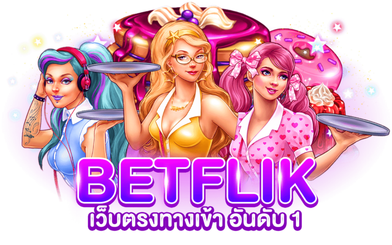 betflik ทางเข้า